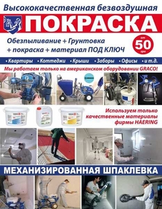 Покраска и шпаклевка стен,  потолков #1675899