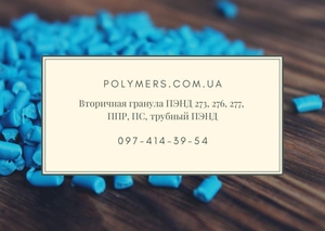 Вторинний ПС полістирол,  ППР,  трубний ПЕ,  ПНД 273 #1672801