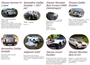 Прокат Лімузина на ваше весілля чи інше свято #1676865