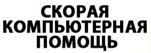 Диагностика, Ремонт,  Обслуживание,  Чистка Компьютера. Антивирус в Харькове #1676403