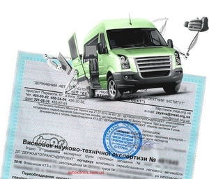 Дозвіл на переобладнання транспортних засобів #1676907