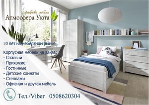Корпусная мебель на заказ Одесса Киев #1677381