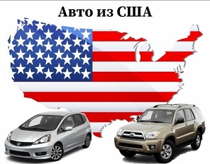 Авто из США по самой выгодной цене #1675795
