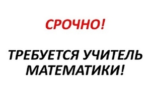 Работа. Репетитор математики в онлайн центр обучения Полтава. #1677544