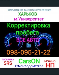 Русификация,  srs,  пробег. Харьков,  м. Университет #1678329