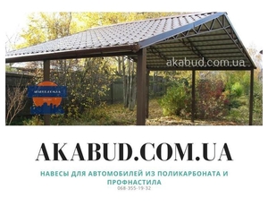 Строительство Навесов. Модульные Навесы. Консольные Навесы. Каркасные Навесы #1678384