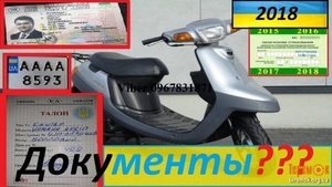 Талоны на мопед, скутер, квадроцикл, и другую технику объёмом двигателя до 50 см ку #1678751