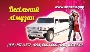 Прокат Лимузинов на свадьбу #1678129