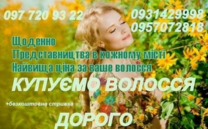 Продать волосы Мариуполь #1678363