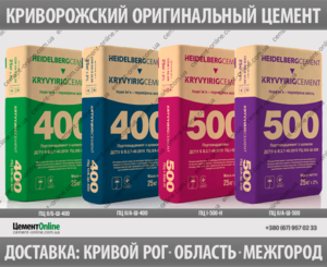 ЦЕМЕНТ ПЦ-400/500 КРИВОЙ РОГ ЗАВОДСКОЙ ОРИГИНАЛ ОПТ-РОЗНИЦА ДОСТАВКА #1652698