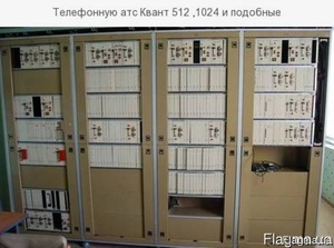 Куплю Телефонную АТС Квант,  Исток,  АТСК #1679094