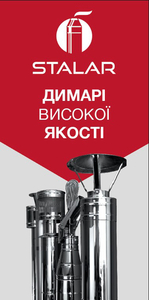 Дымоходы. Димар. Виробник. Stalar. Термотруба. Ревізія. #1679692