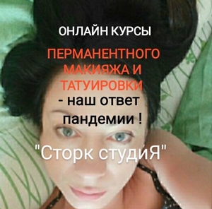 Частные роки перманентного макияжа и татуировки в Харькове. #1048879