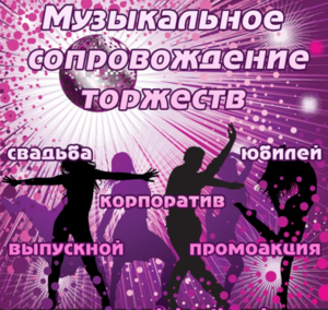 Услуги Ведущего,  Тамады ,  Диджея! #1145761