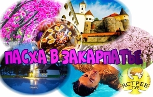 Пасха в Закарпатье #1678375