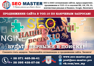 Раскрутка и продвижение сайта в ТОП-10 Яндекса и Google #1679241