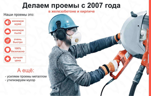 Алмазная резка,  перенос и расширение проемов #1677887