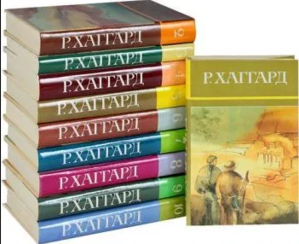 Хаггард Генри Райдер Собрание сочинений в 11 томах #1678750