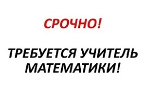 Требуется репетитор математики онлайн центр обучения Ровно. #1678162