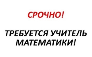 Вакансия. Преподаватель математики в онлайн центр обучения Запорожье. #1677861