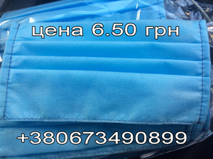 Продам маски 6, 5 грн опт-розница #1680815