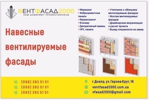 Утепление и облицовка дома вентилируемым фасадом под ключ!Работаем по Днепру и в #1681986