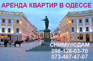 СДАМ КВАРТИРЫ В ОДЕССЕ.1-, 2-х, 3-х КОМНАТНУЮ. #121428