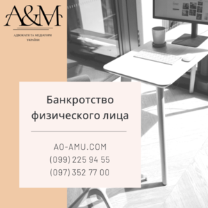Банкротство физического лица,  юрист Харьков #1680900