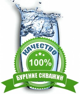 Бурение скважин под воду. Качество гаранитирем! #1681448