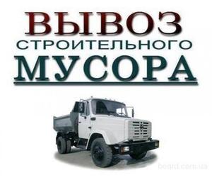 Демонтаж!Уборка и вывоз строймусора #1681912