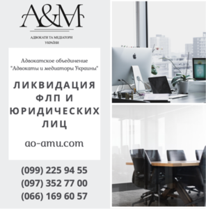 Ликвидация ФЛП и юридических лиц,  юрист Харьков #1680034