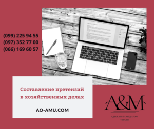 Составление претензий (хозяйственные дела),  юрист Харьков #1681721