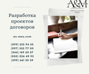Составление и разработка проектов договоров,  юрист Харьков #1680177
