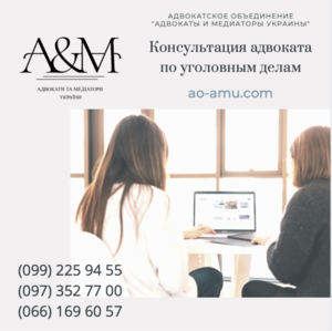 Консультация адвоката по уголовным делам,  адвокат Харьков #1680633