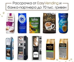 РАССРОЧКА - Кофейный Автомат Saeco,  Bianchi,  Necta,  Rheavendors,  MK #1680035