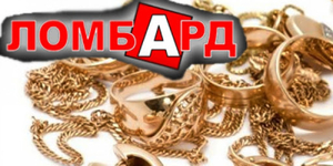 Ломбард Национальный в Киеве #1681024