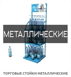 Торговые стойки Bendvis #1681038