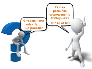 Ручне розміщення оголошень #1680758