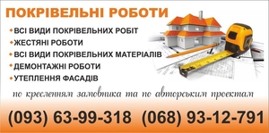 Покрівельні роботи по низьким цінам #1682111