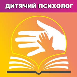Детский психолог #1682906