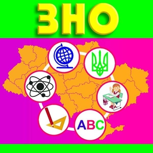 ЗНО #1682913