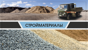 Сыпучие стройматериалы (песок,  щебень,  отсев,  керамзит,  щпц). Цемент #1683015