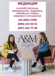 Медиация,  переговоры,  мировое соглашение Харьков #1683292