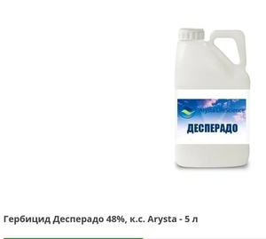  Гербіциди виробництва компанії «Аріста ЛайфСайенс» (Франція), оригінал.  #1682215