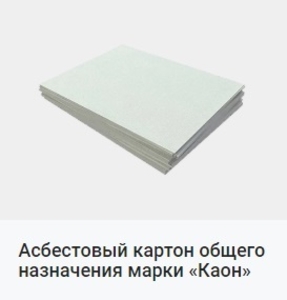 Картон асбестовый Каон #1683013