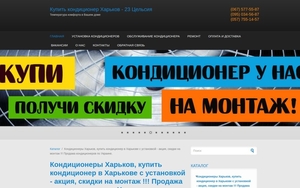 Купити кондиціонери Харків — 23 Цельсія  #1682549