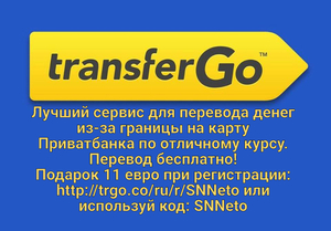 Лучший бесплатный способ денежного перевода из-за границы #1683006