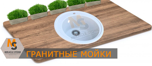 Гранитные мойки кухонные мойки мойки из штучного камня  #1683314
