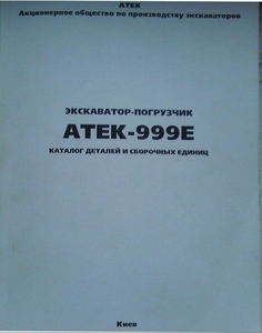 Продам каталоги экскаваторные. #1682544