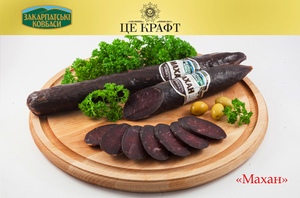 Сыровяленные колбасы и мясо (Махан,  Суджук,  Трюфель филе,  Спьяната Романа) #1682343